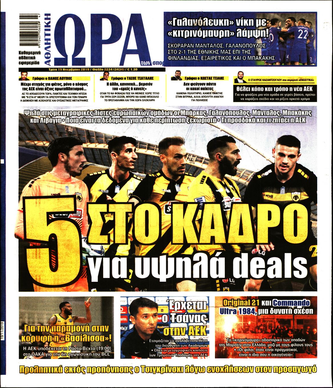 Εξώφυλο εφημερίδας ΩΡΑ ΓΙΑ ΣΠΟΡ 2019-11-19