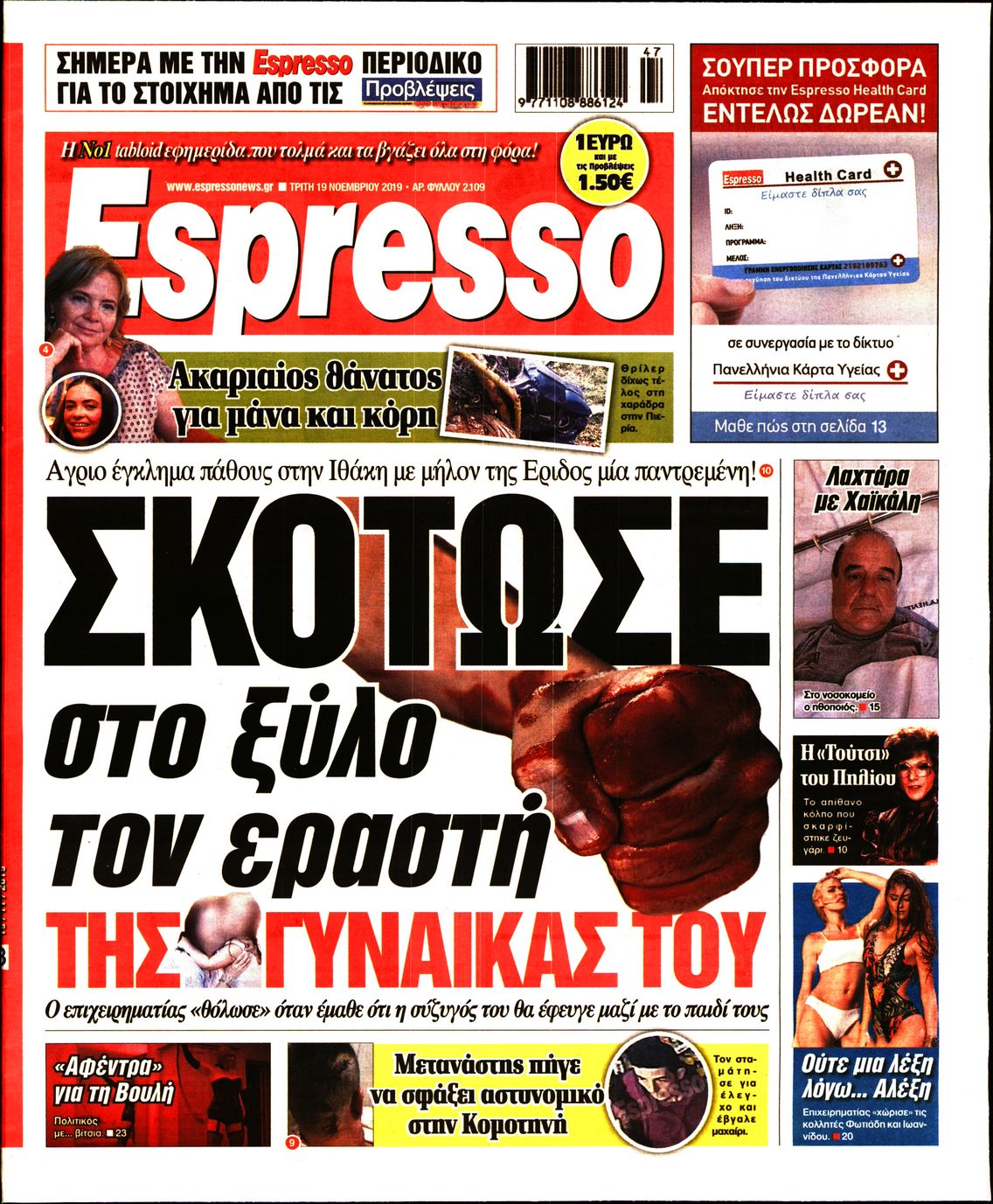 Εξώφυλο εφημερίδας ESPRESSO 2019-11-19