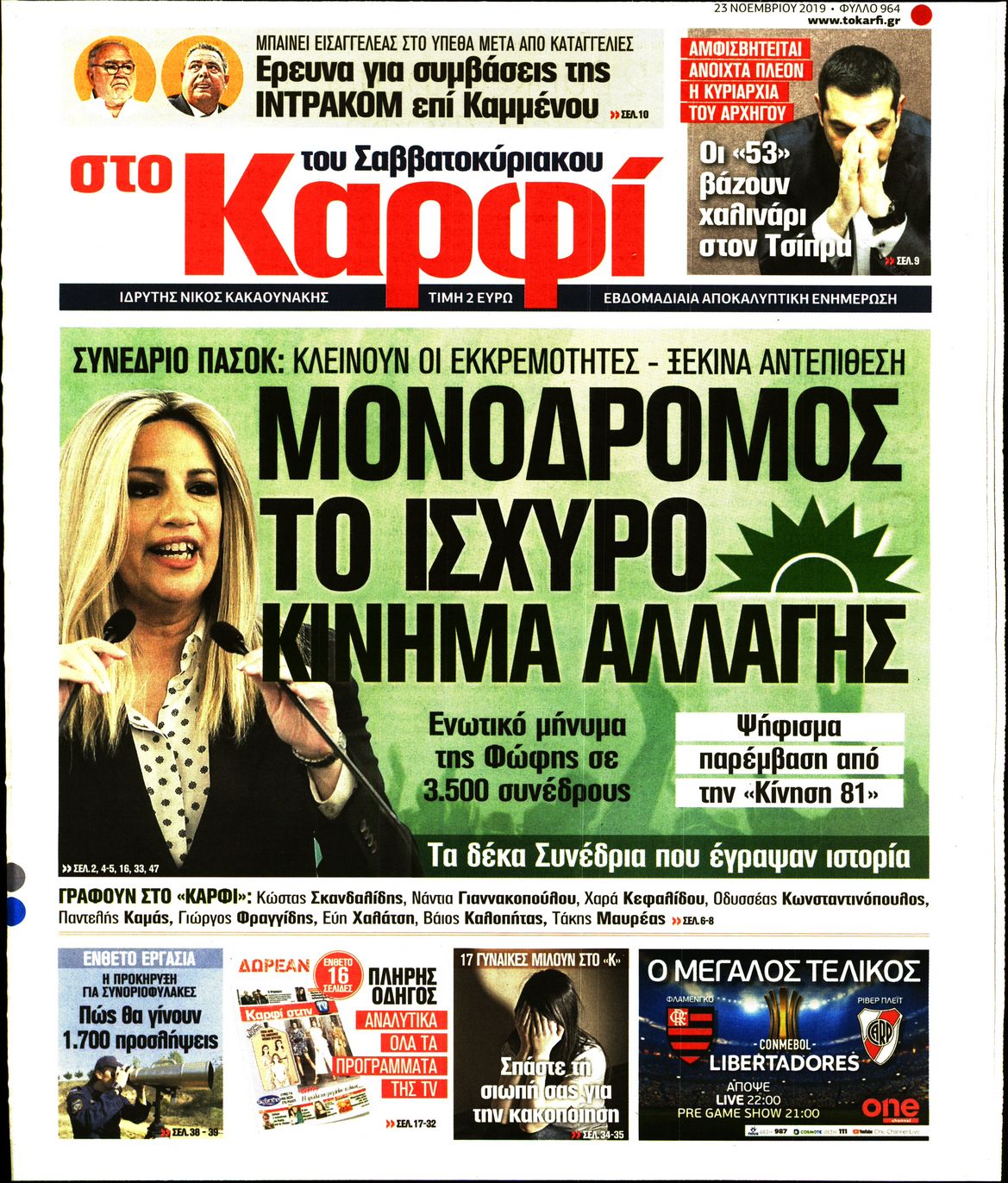 Εξώφυλο εφημερίδας ΚΑΡΦΙ 2019-11-23