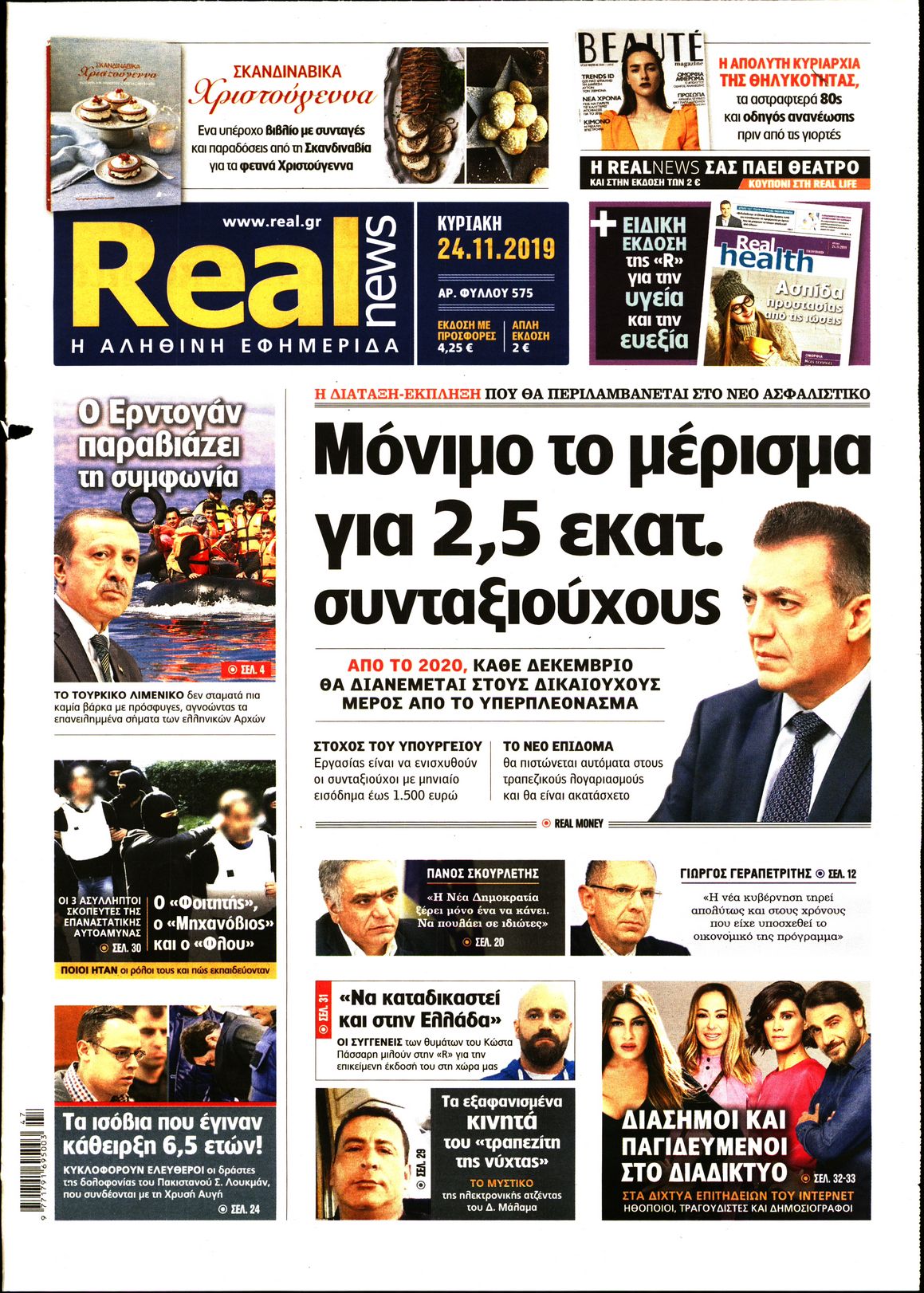 Εξώφυλο εφημερίδας REAL NEWS 2019-11-24
