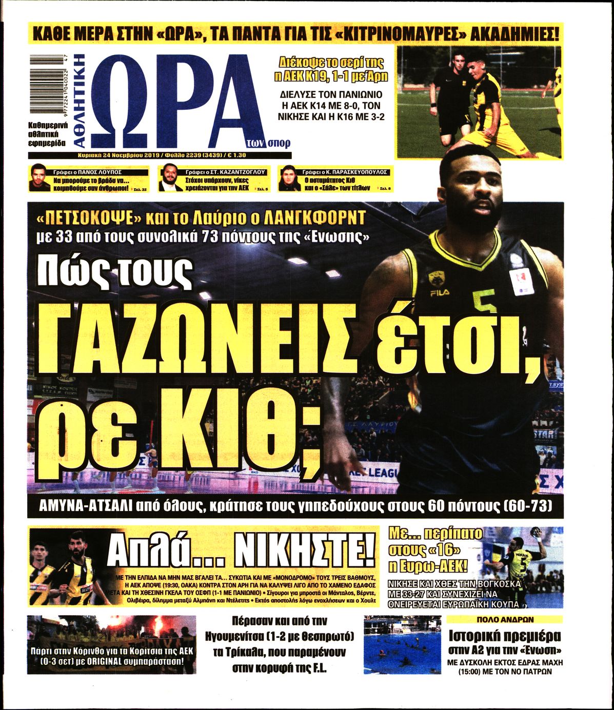 Εξώφυλο εφημερίδας ΩΡΑ ΓΙΑ ΣΠΟΡ 2019-11-24