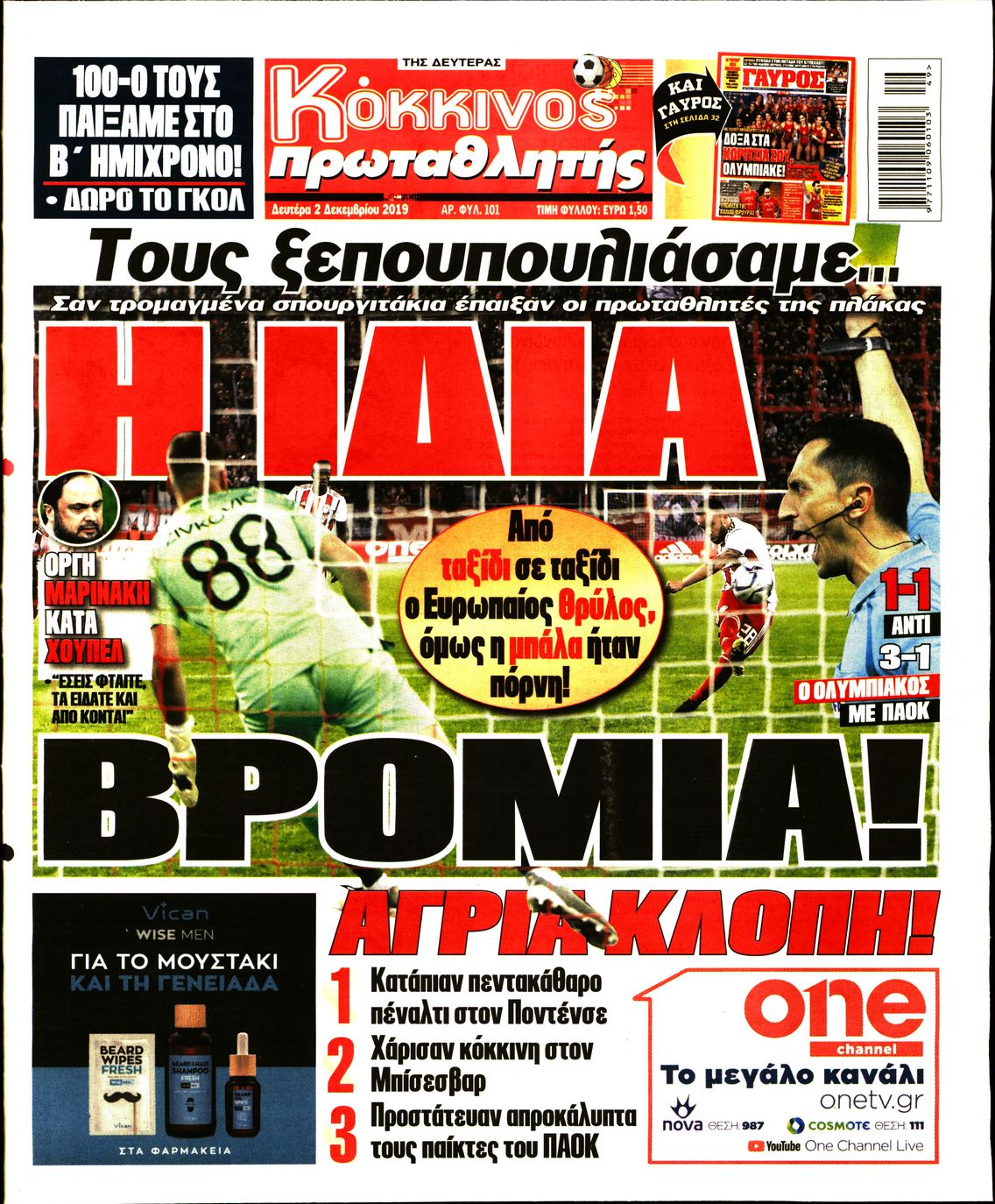 Εξώφυλο εφημερίδας ΠΡΩΤΑΘΛΗΤΗΣ 2019-12-02