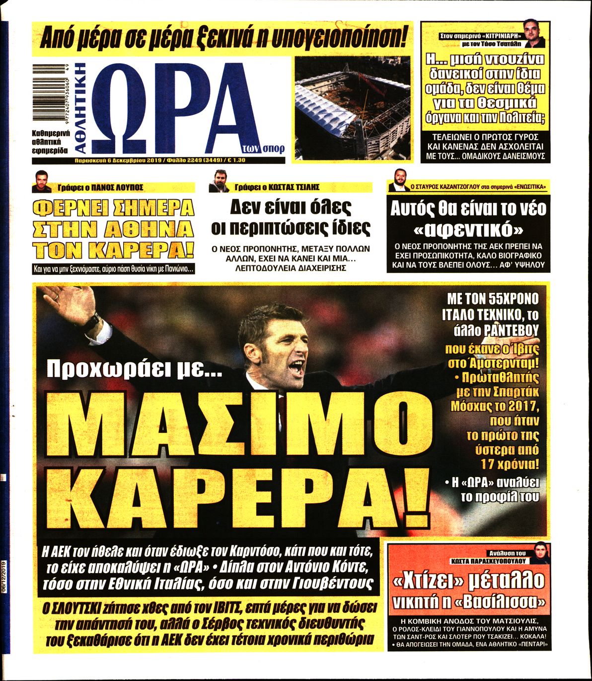 Εξώφυλο εφημερίδας ΩΡΑ ΓΙΑ ΣΠΟΡ 2019-12-06
