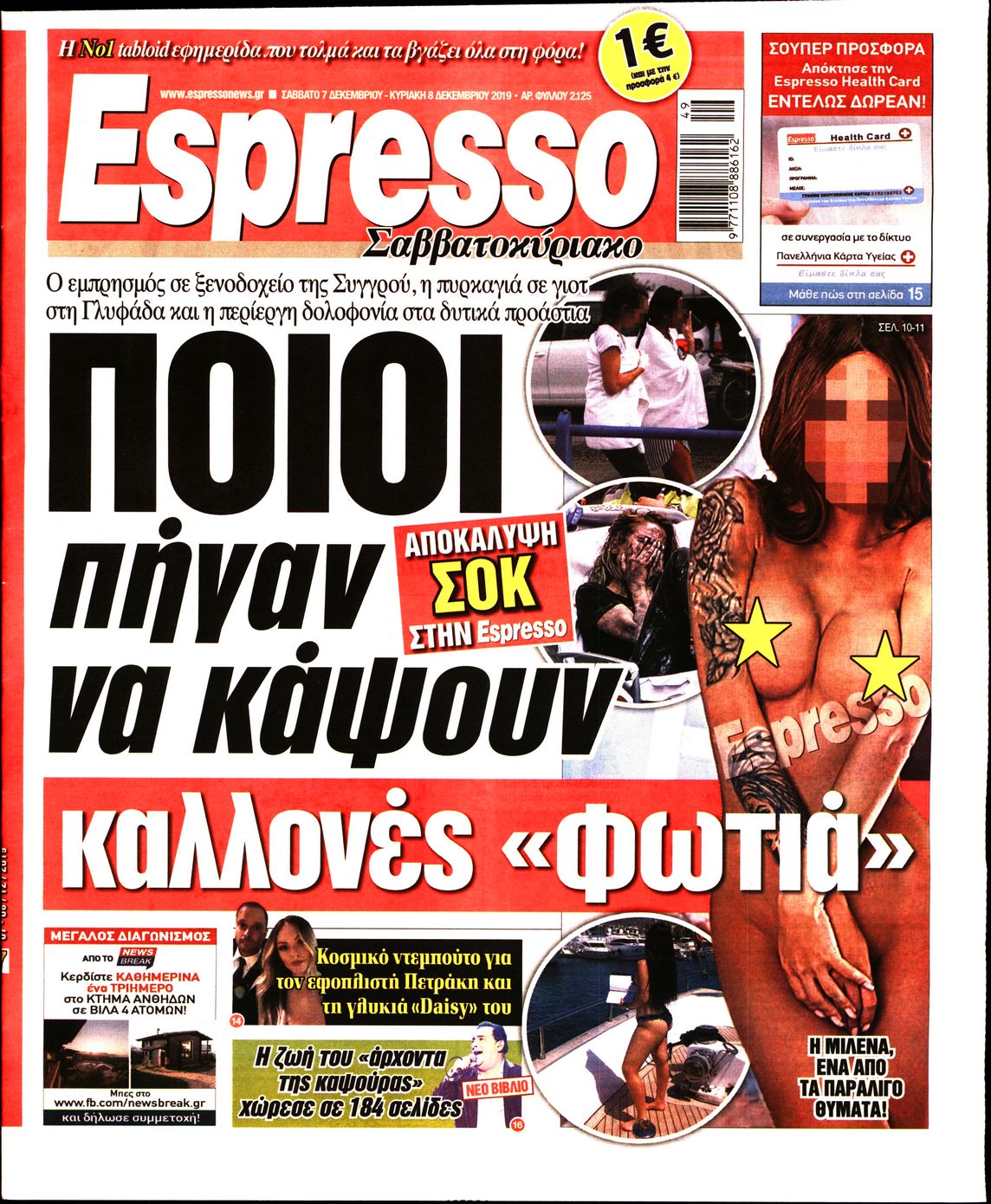 Εξώφυλο εφημερίδας ESPRESSO 2019-12-07