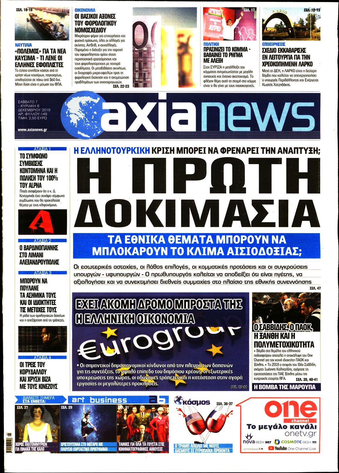 Εξώφυλο εφημερίδας ΑΞΙΑ 2019-12-07