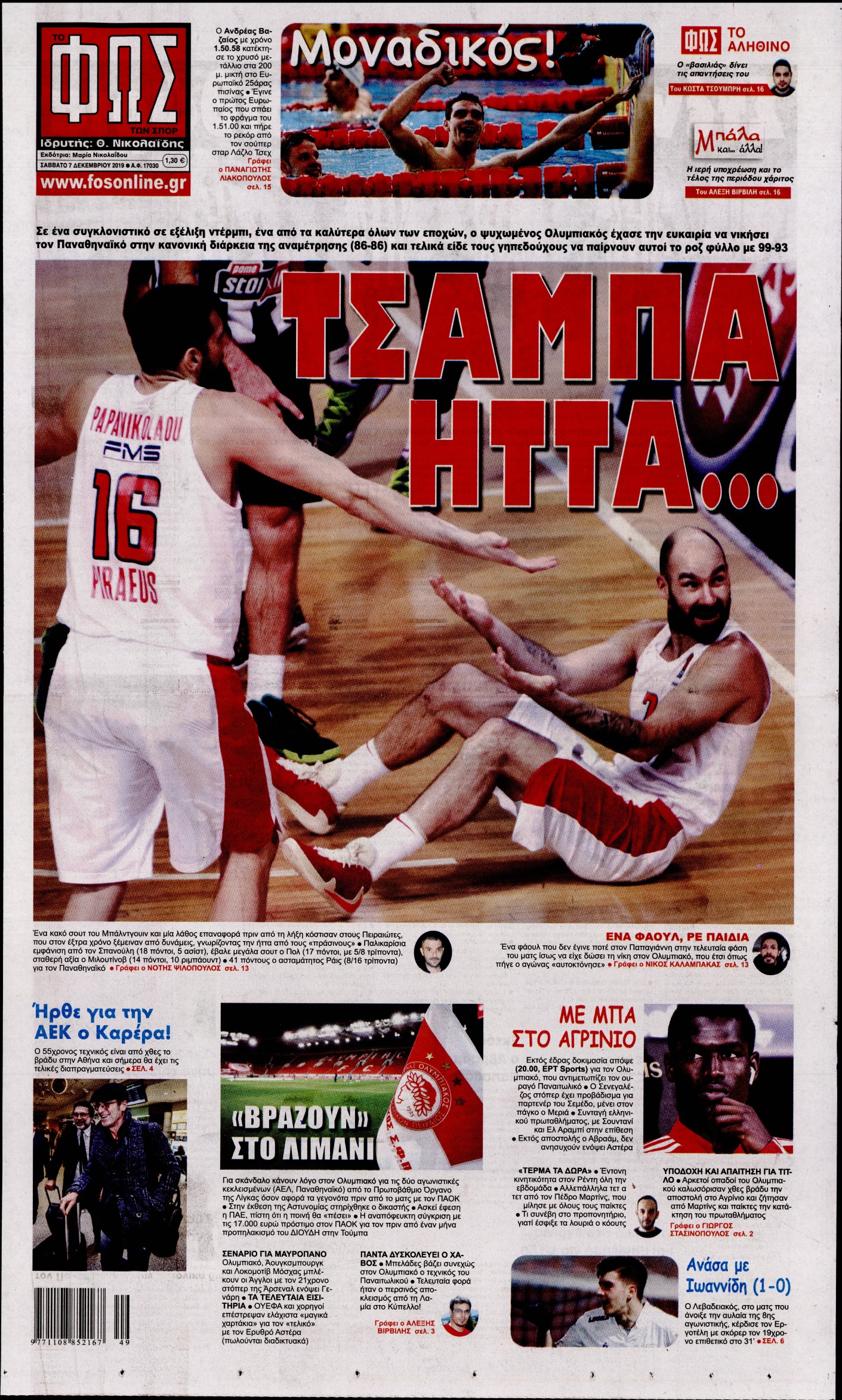 Εξώφυλο εφημερίδας ΦΩΣ ΤΩΝ ΣΠΟΡ 2019-12-07