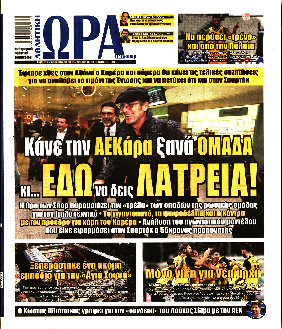 Εξώφυλο εφημερίδας ΩΡΑ ΓΙΑ ΣΠΟΡ 2019-12-07