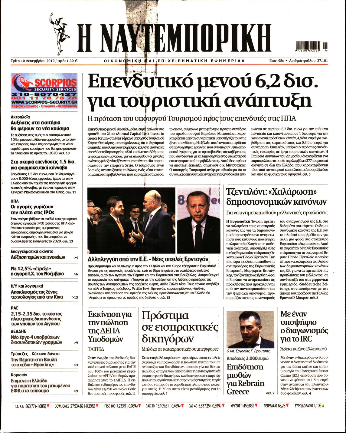 Εξώφυλο εφημερίδας ΝΑΥΤΕΜΠΟΡΙΚΗ 2019-12-10