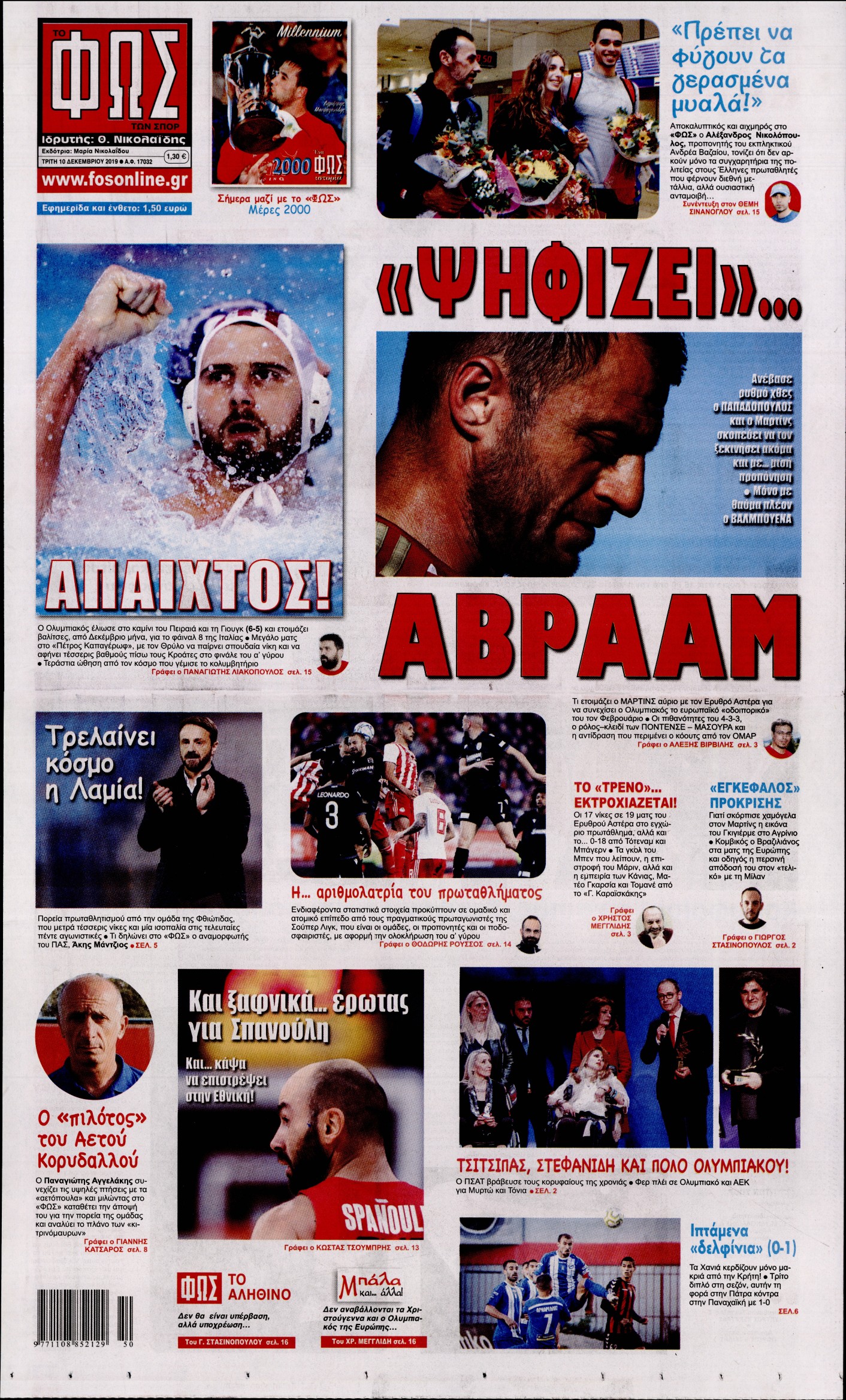 Εξώφυλο εφημερίδας ΦΩΣ ΤΩΝ ΣΠΟΡ 2019-12-10