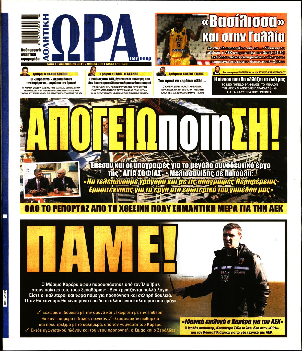 Εξώφυλο εφημερίδας ΩΡΑ ΓΙΑ ΣΠΟΡ 2019-12-10