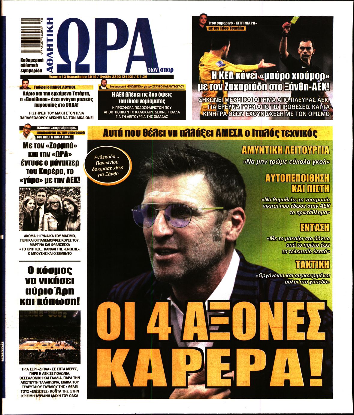 Εξώφυλο εφημερίδας ΩΡΑ ΓΙΑ ΣΠΟΡ 2019-12-12