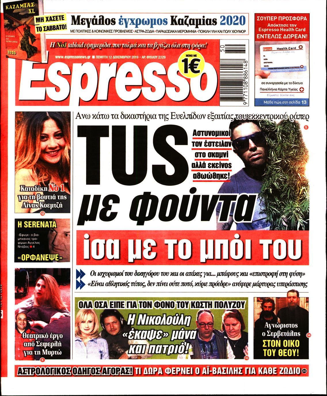 Εξώφυλο εφημερίδας ESPRESSO 2019-12-12