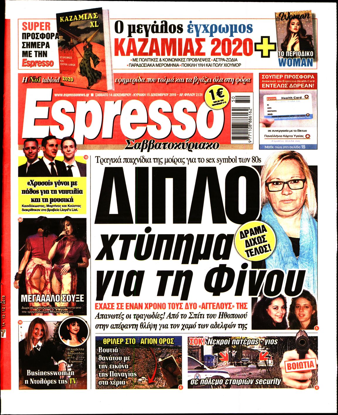 Εξώφυλο εφημερίδας ESPRESSO 2019-12-14