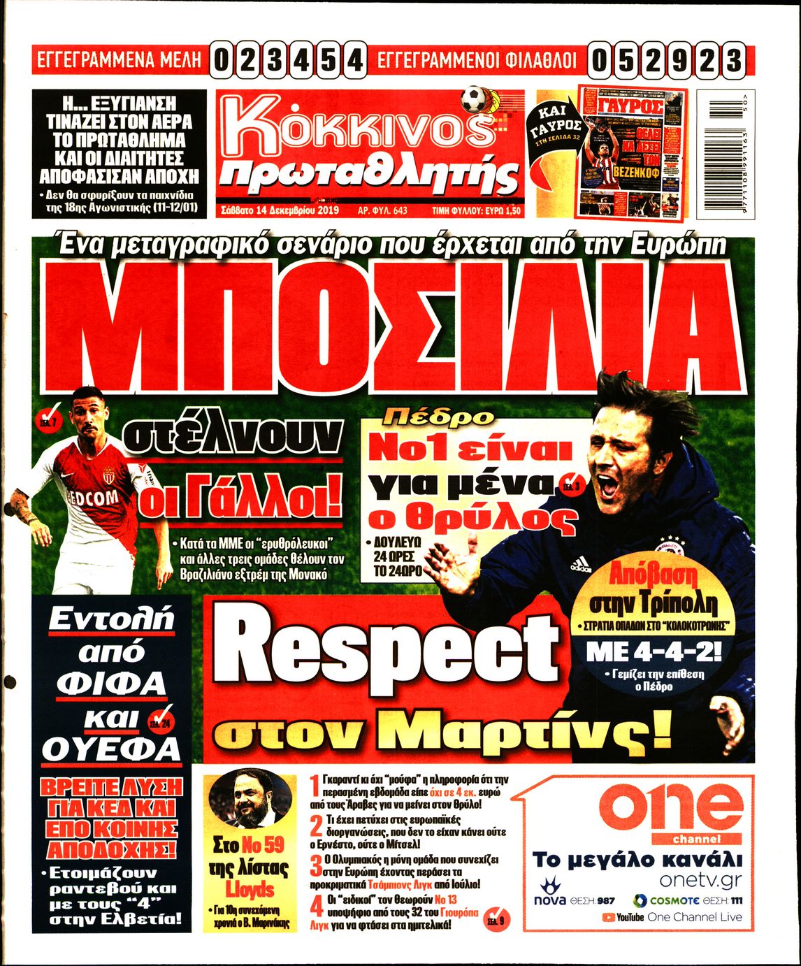 Εξώφυλο εφημερίδας ΠΡΩΤΑΘΛΗΤΗΣ 2019-12-14