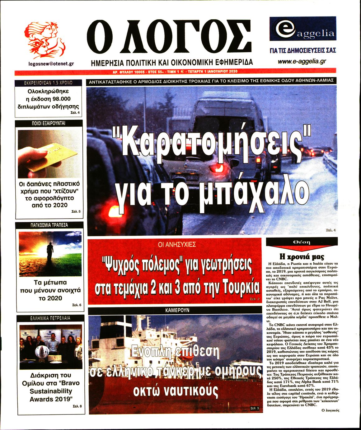 Εξώφυλο εφημερίδας Ο ΛΟΓΟΣ 2020-01-01