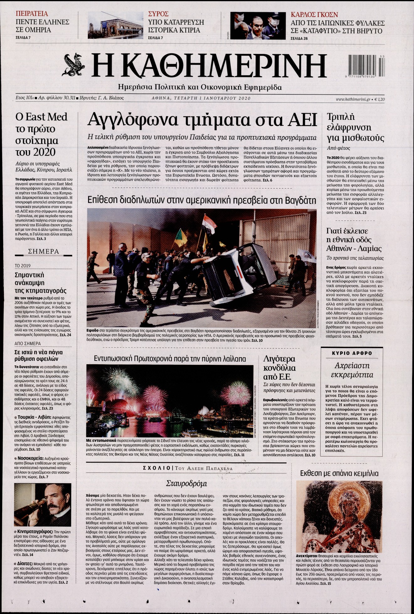 Εξώφυλο εφημερίδας ΚΑΘΗΜΕΡΙΝΗ 2020-01-01