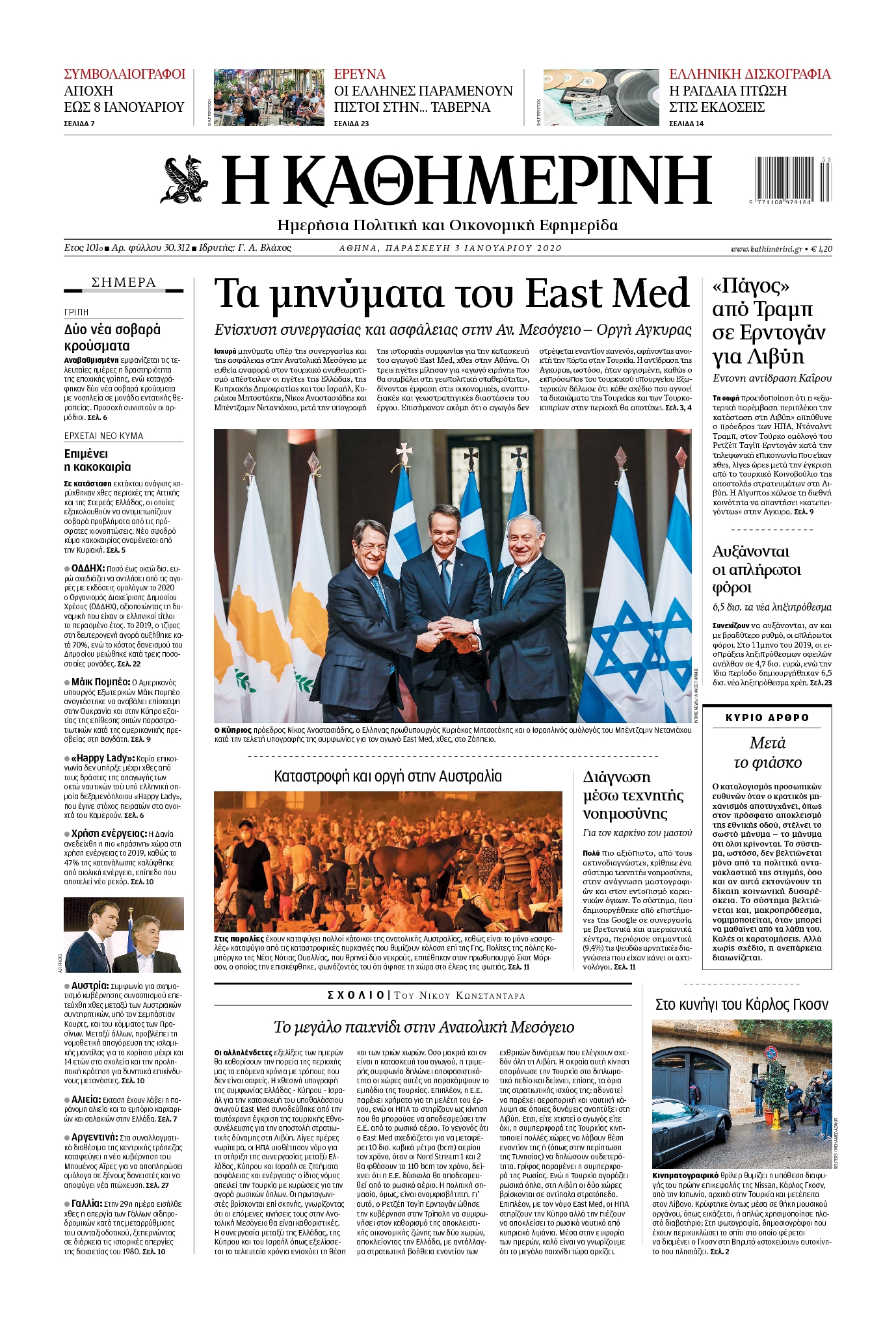 Εξώφυλο εφημερίδας ΚΑΘΗΜΕΡΙΝΗ 2020-01-03