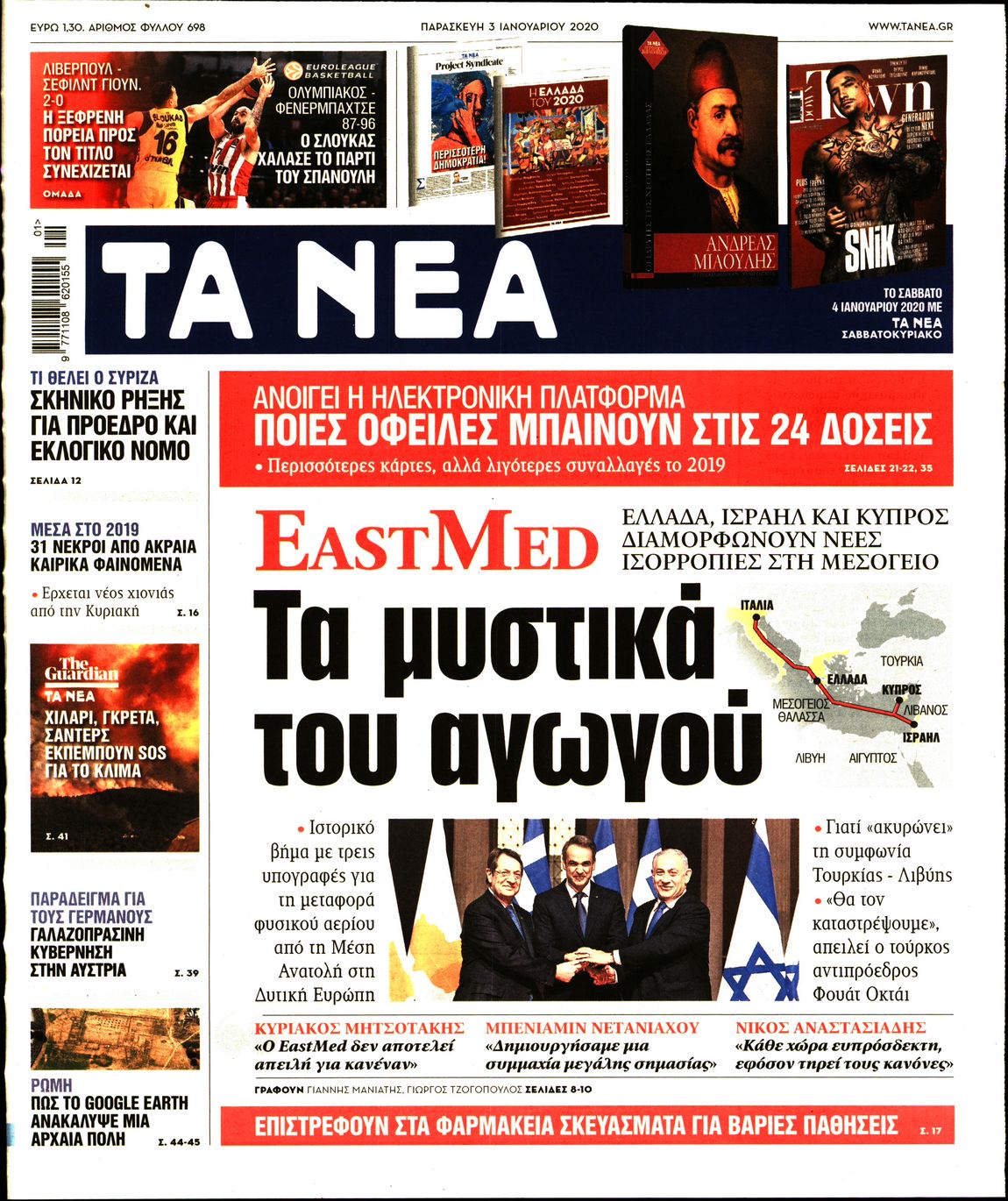 Εξώφυλο εφημερίδας ΤΑ ΝΕΑ Thu, 02 Jan 2020 22:00:00 GMT