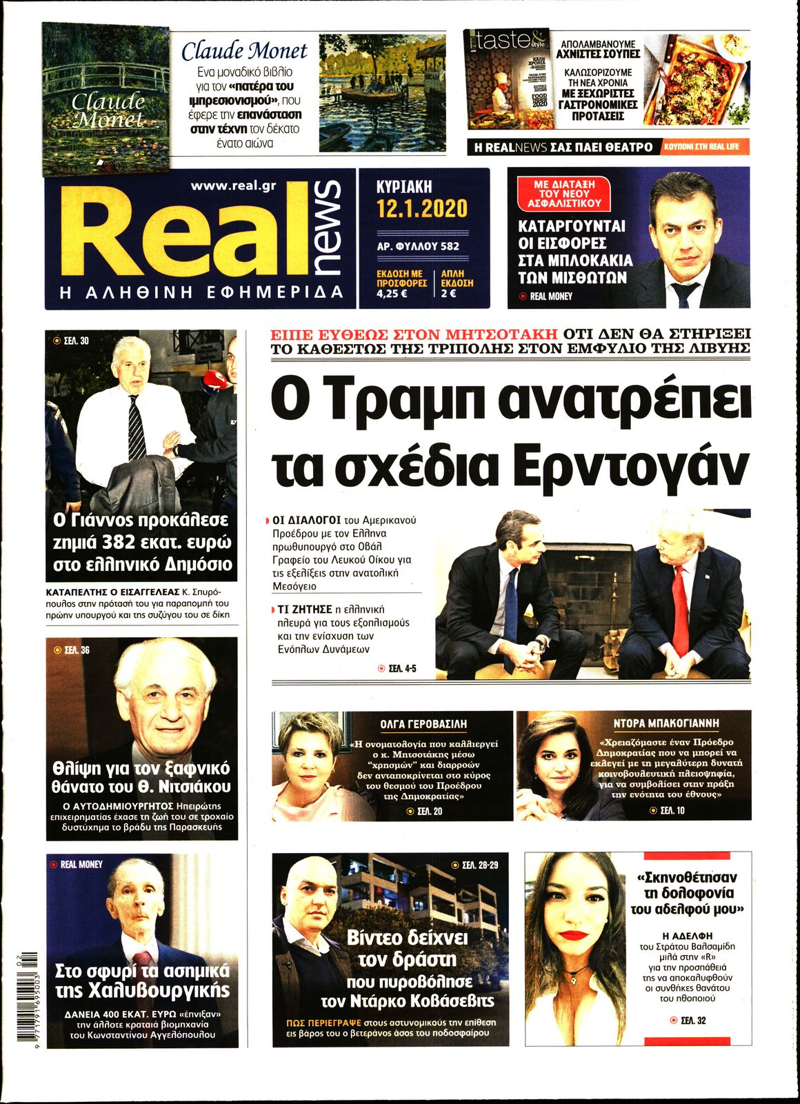 Εξώφυλο εφημερίδας REAL NEWS 2020-01-12