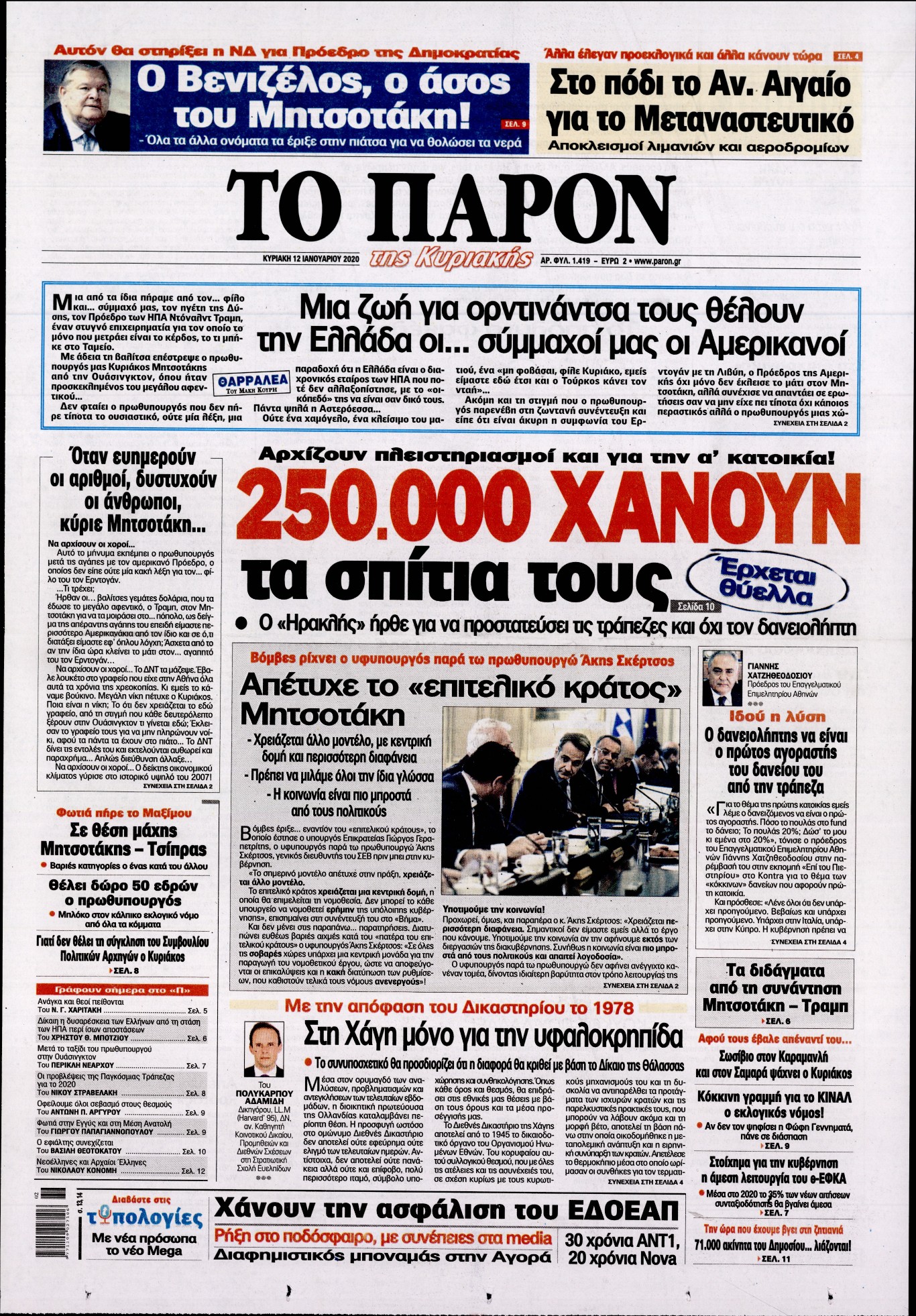 Εξώφυλο εφημερίδας ΤΟ ΠΑΡΟΝ 2020-01-12