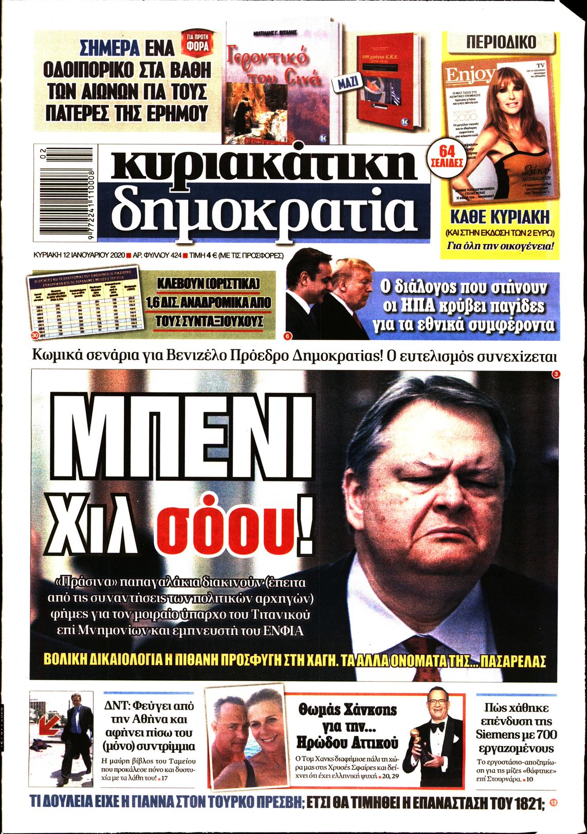 Εξώφυλο εφημερίδας ΔΗΜΟΚΡΑΤΙΑ 2020-01-12