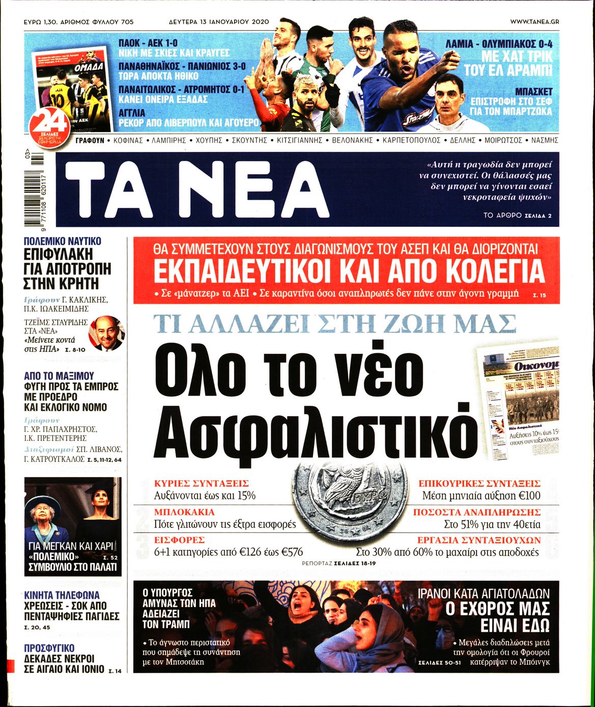 Εξώφυλο εφημερίδας ΤΑ ΝΕΑ 2020-01-13