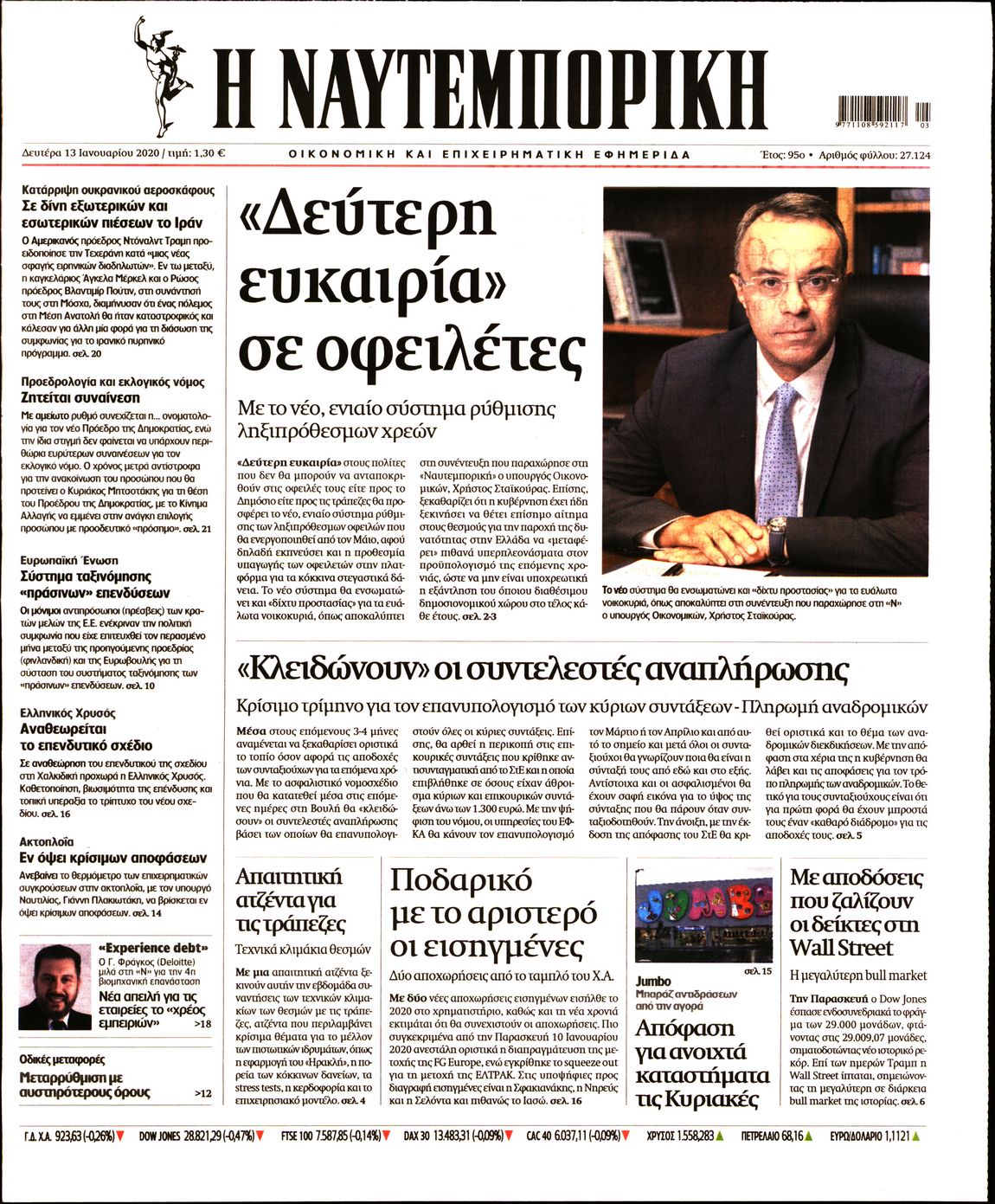 Εξώφυλο εφημερίδας ΝΑΥΤΕΜΠΟΡΙΚΗ 2020-01-13