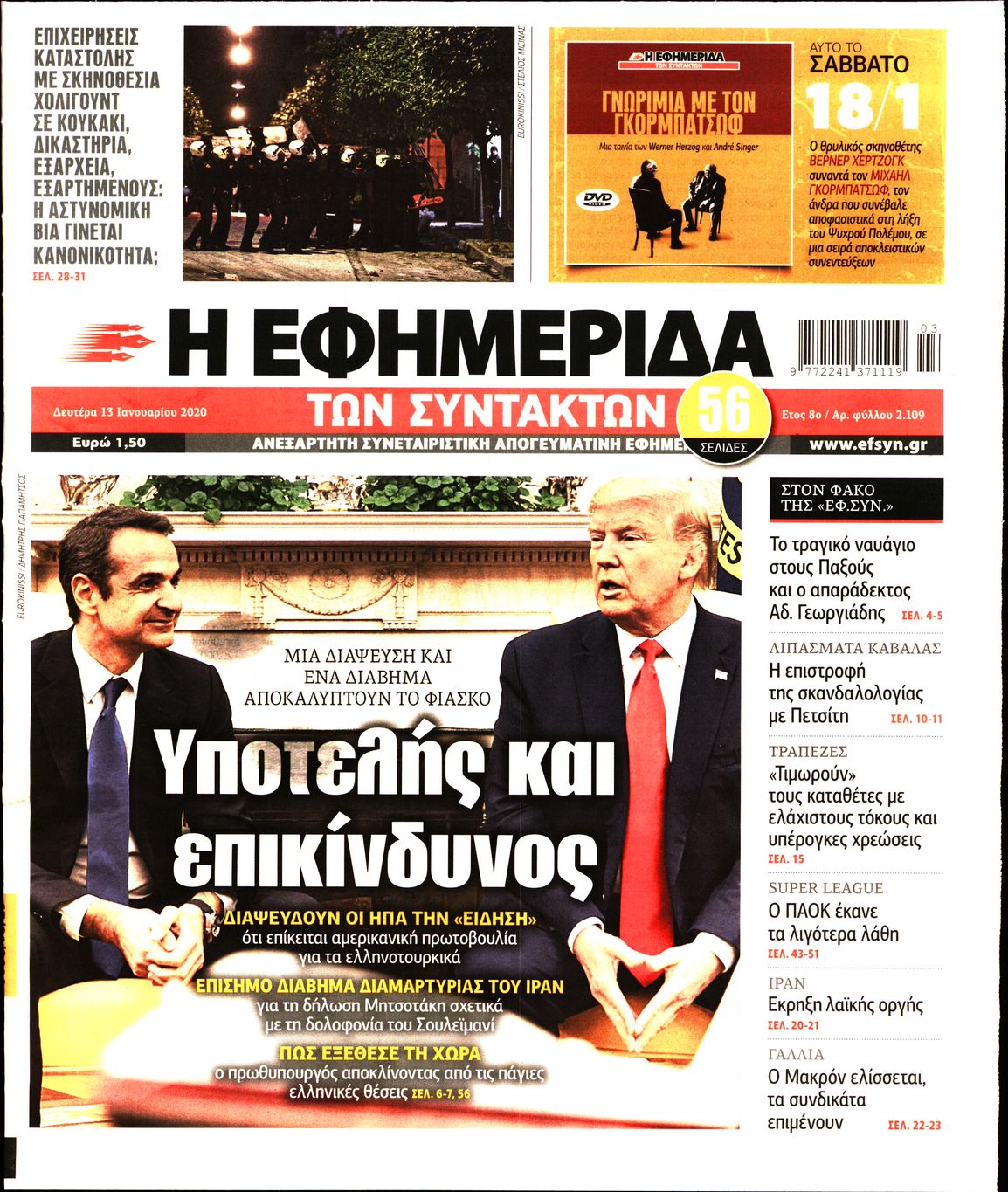 Εξώφυλο εφημερίδας ΤΩΝ ΣΥΝΤΑΚΤΩΝ 2020-01-13