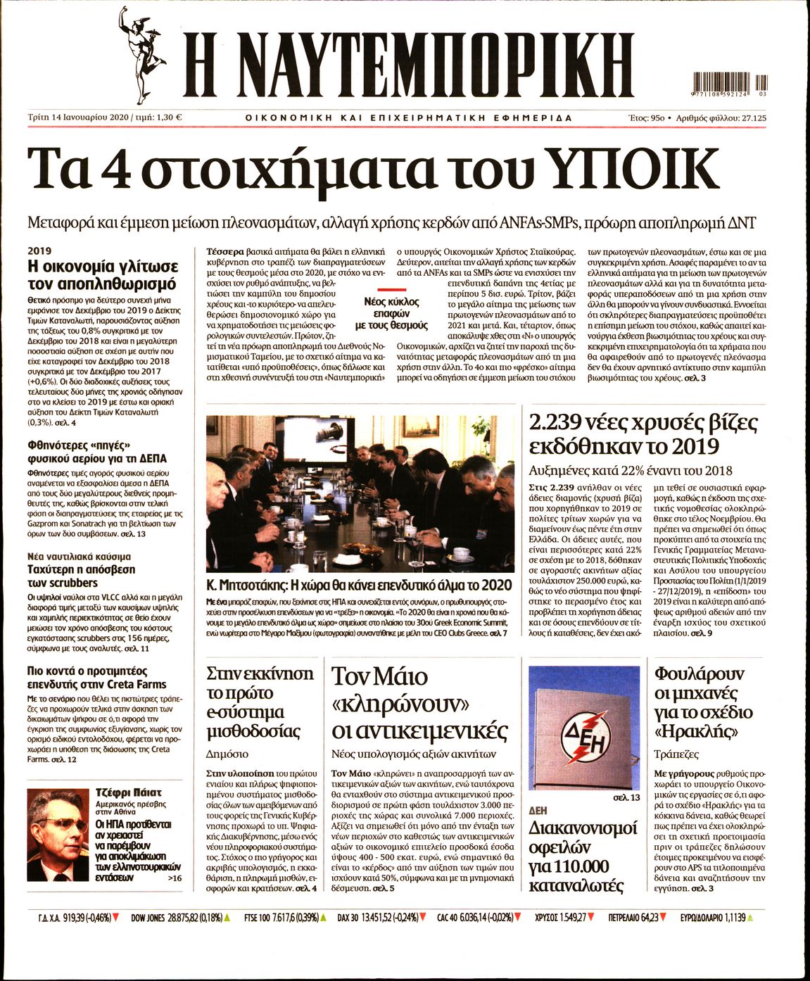 Εξώφυλο εφημερίδας ΝΑΥΤΕΜΠΟΡΙΚΗ 2020-01-14