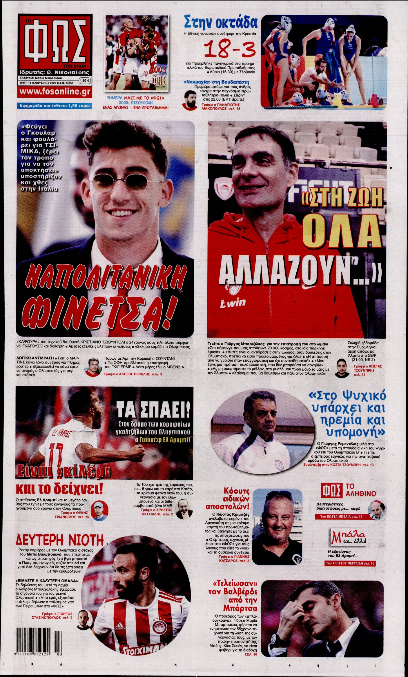Εξώφυλο εφημερίδας ΦΩΣ ΤΩΝ ΣΠΟΡ 2020-01-14
