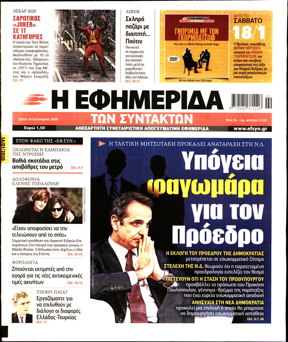 Εξώφυλο εφημερίδας ΤΩΝ ΣΥΝΤΑΚΤΩΝ 2020-01-14