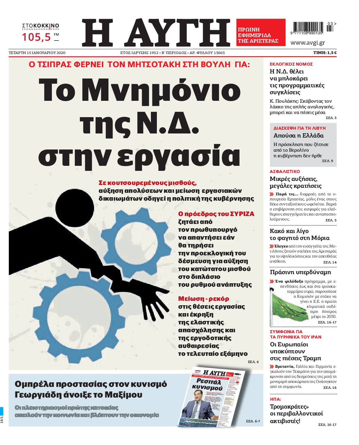 Εξώφυλο εφημερίδας ΑΥΓΗ 2020-01-15