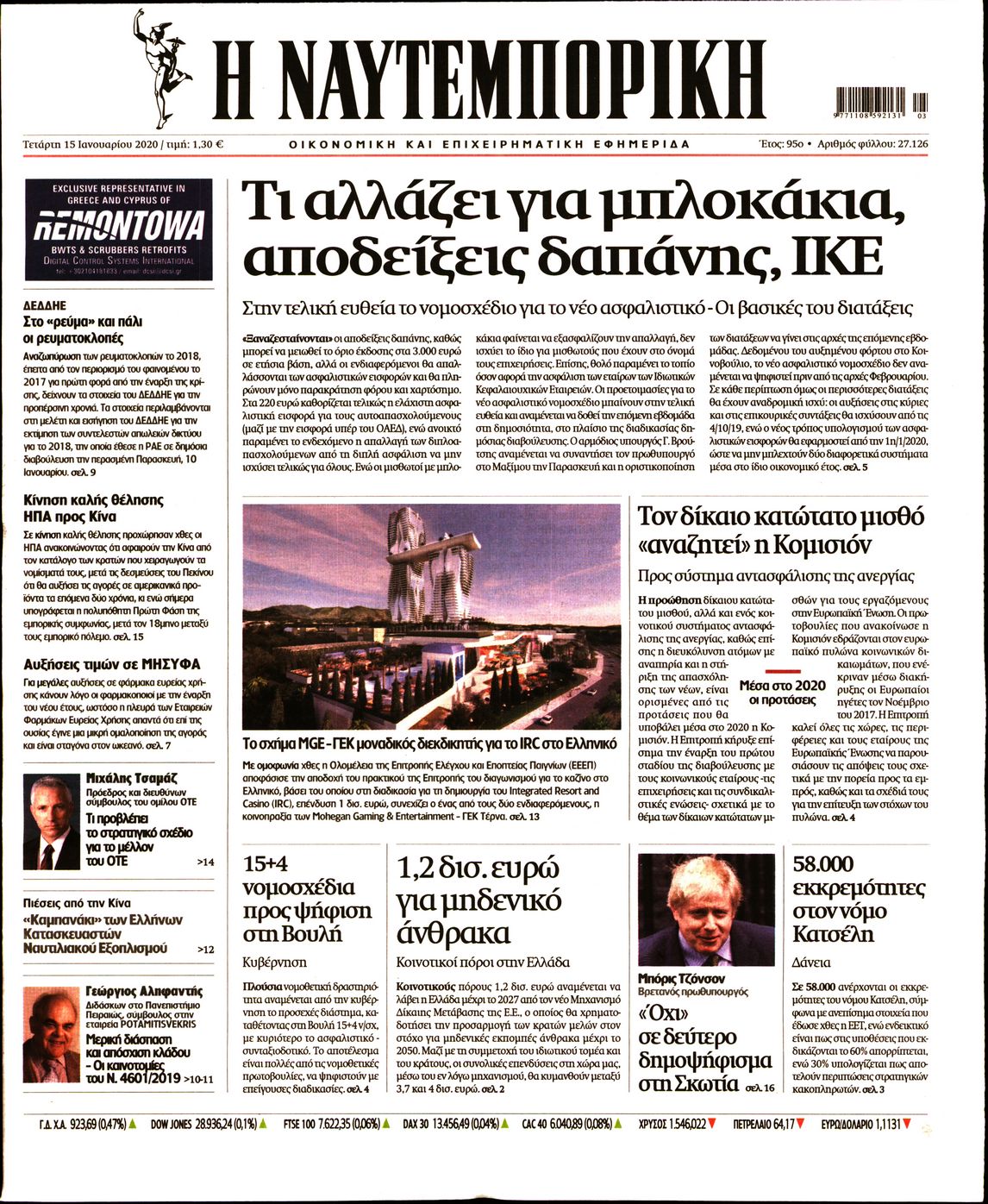 Εξώφυλο εφημερίδας ΝΑΥΤΕΜΠΟΡΙΚΗ 2020-01-15