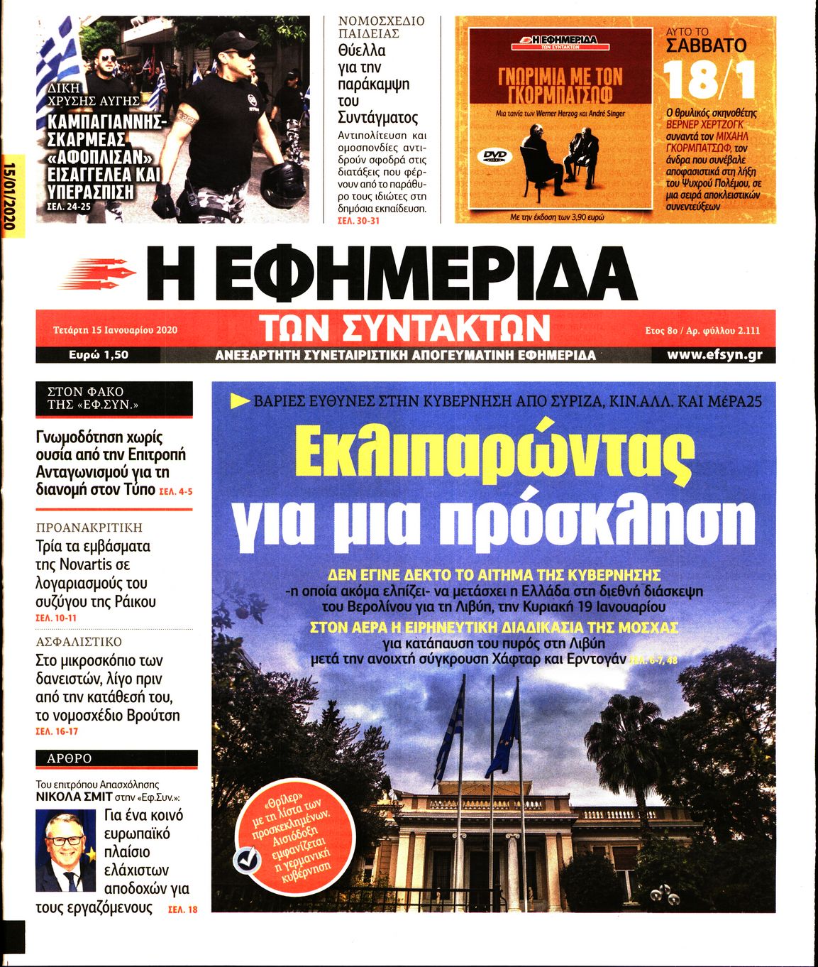 Εξώφυλο εφημερίδας ΤΩΝ ΣΥΝΤΑΚΤΩΝ 2020-01-15