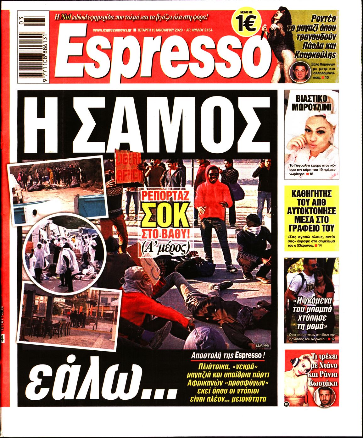 Εξώφυλο εφημερίδας ESPRESSO 2020-01-15