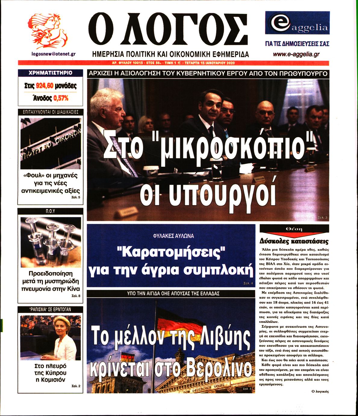 Εξώφυλο εφημερίδας Ο ΛΟΓΟΣ 2020-01-15