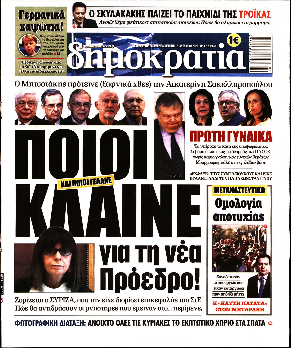 Εξώφυλο εφημερίδας ΔΗΜΟΚΡΑΤΙΑ 2020-01-16