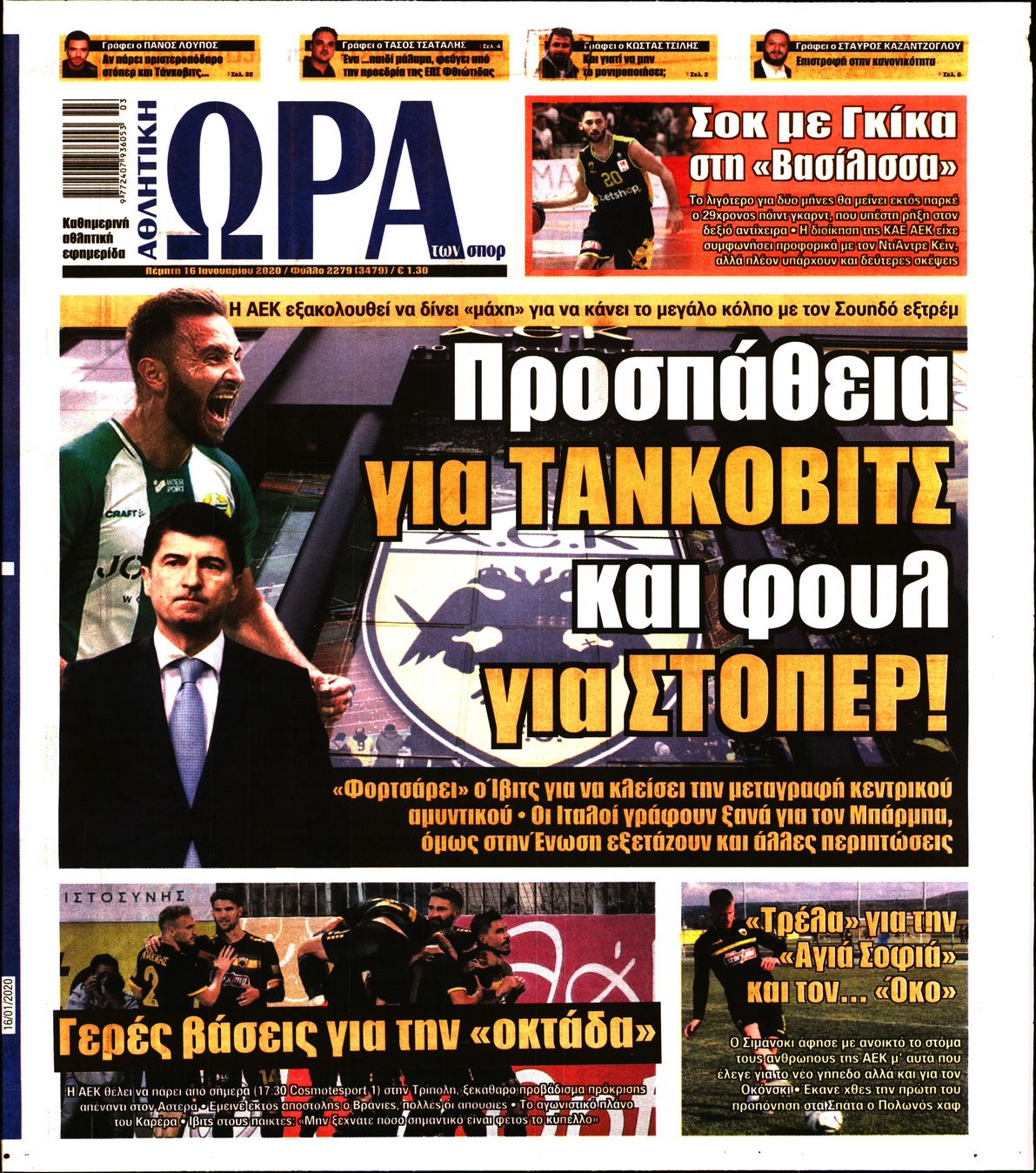 Εξώφυλο εφημερίδας ΩΡΑ ΓΙΑ ΣΠΟΡ 2020-01-16