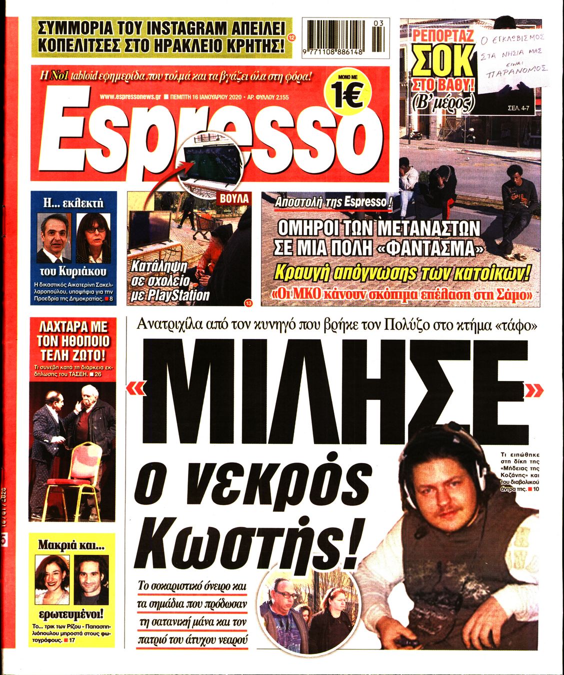 Εξώφυλο εφημερίδας ESPRESSO 2020-01-16