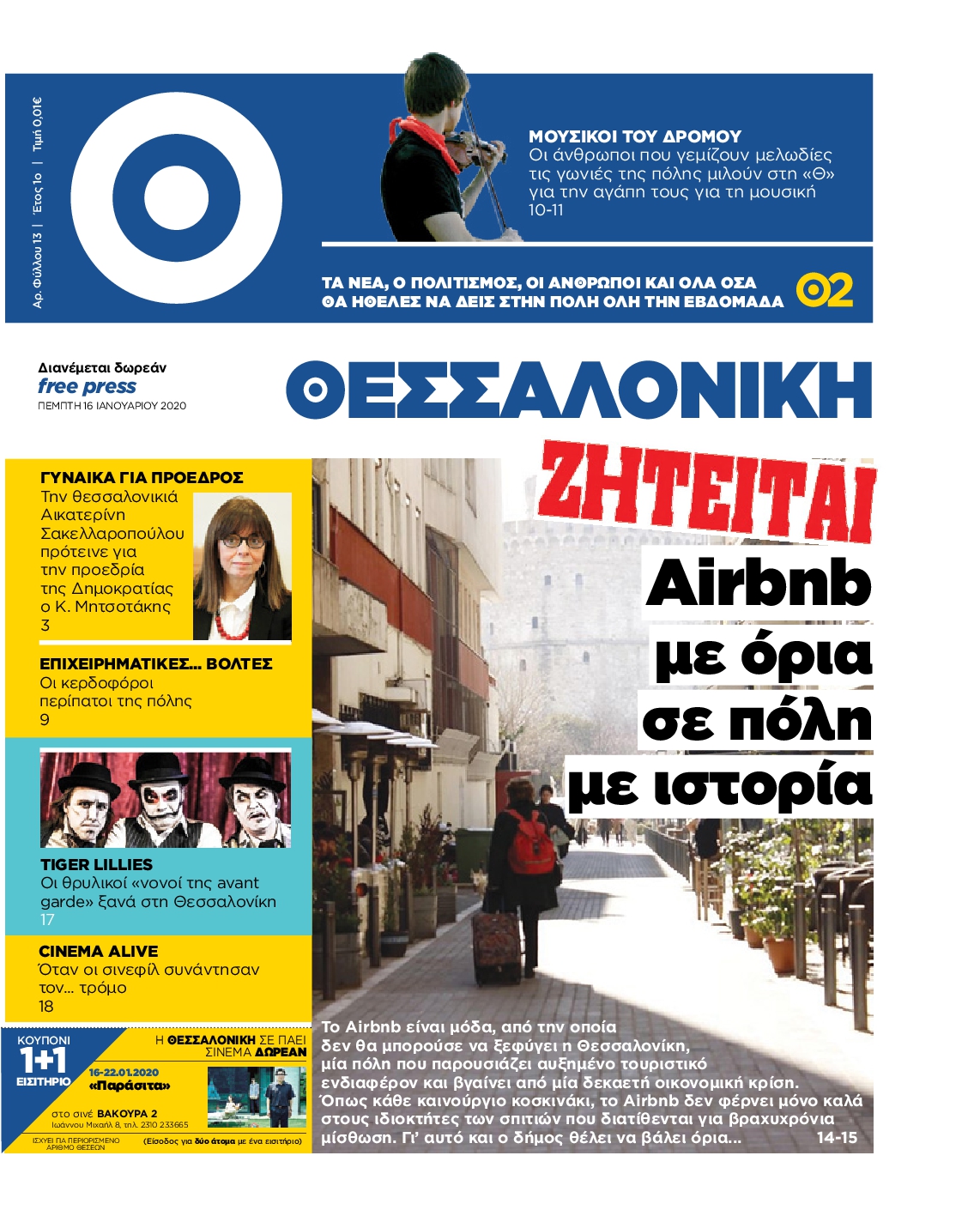 Εξώφυλο εφημερίδας ΘΕΣΣΑΛΟΝΙΚΗ 2020-01-16