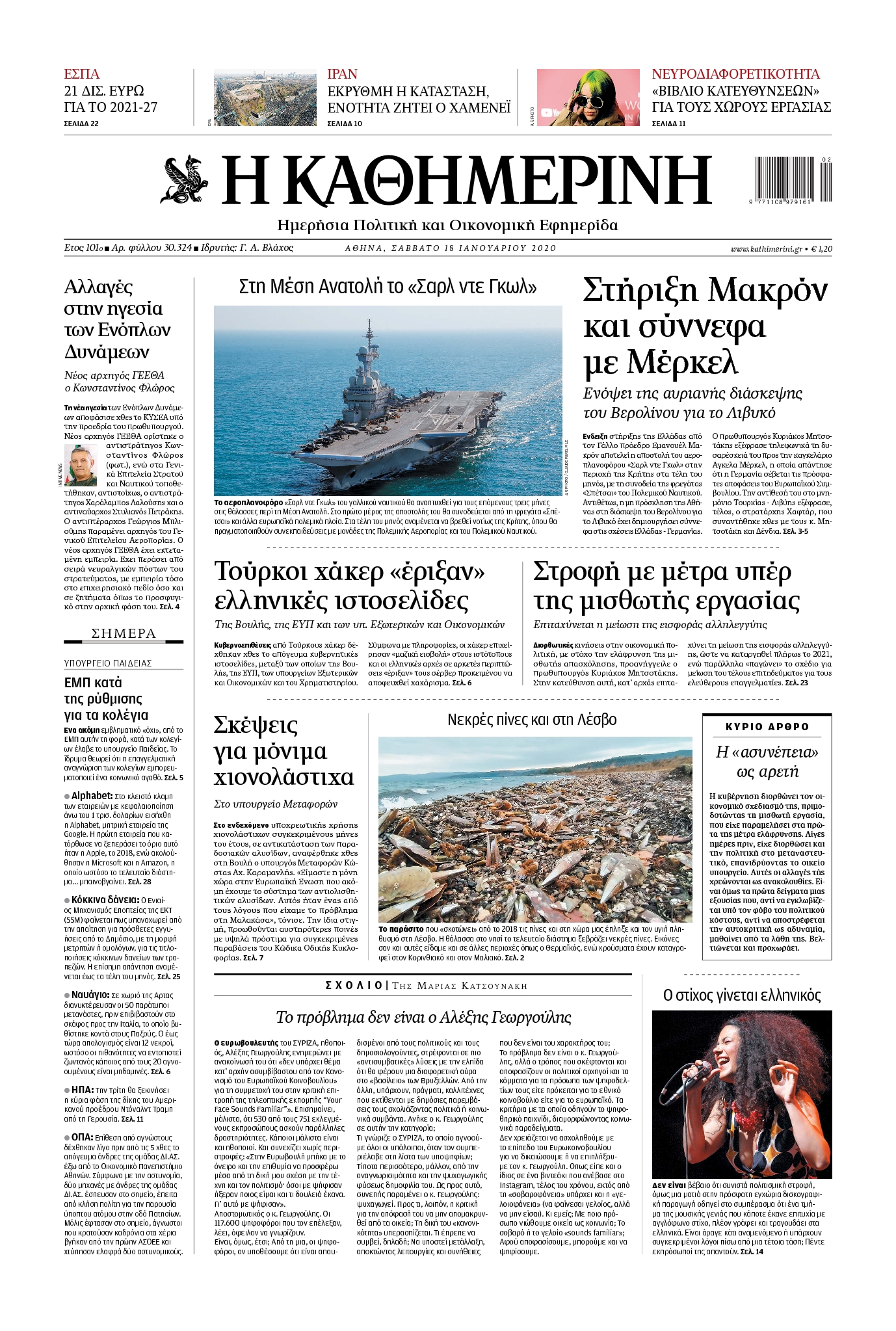 Εξώφυλο εφημερίδας ΚΑΘΗΜΕΡΙΝΗ 2020-01-18