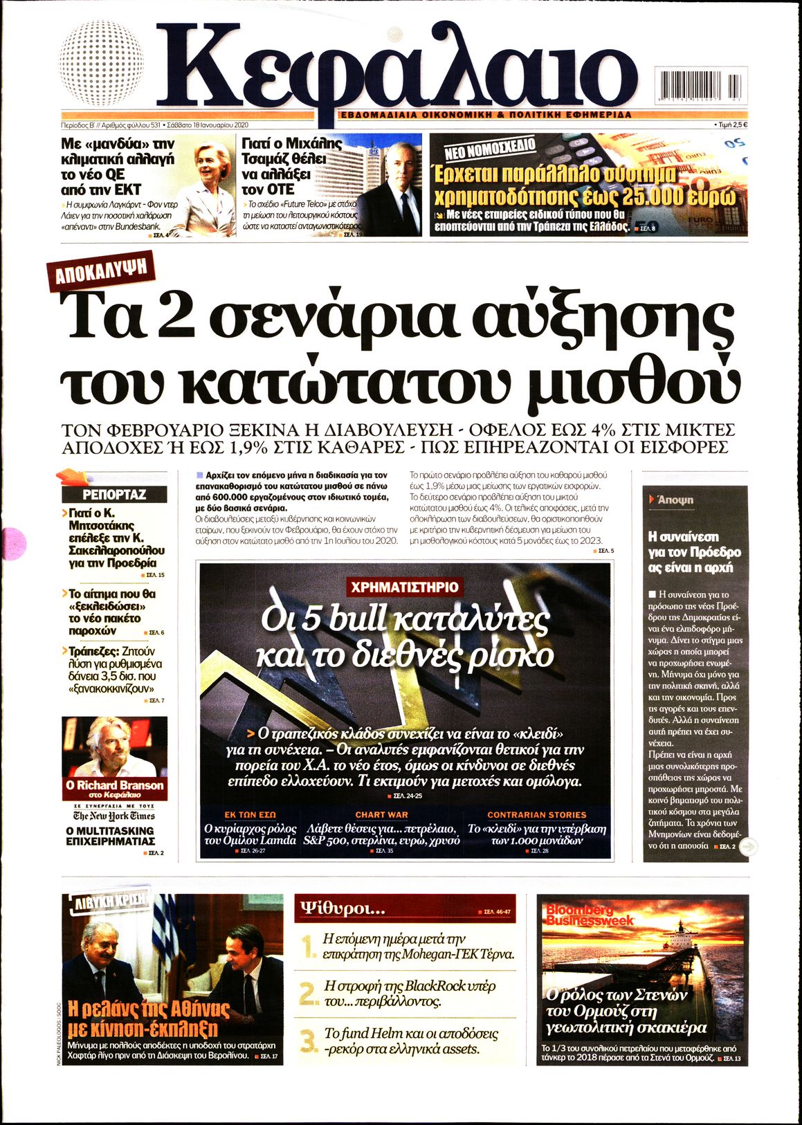 Εξώφυλο εφημερίδας ΚΕΦΑΛΑΙΟ 2020-01-18