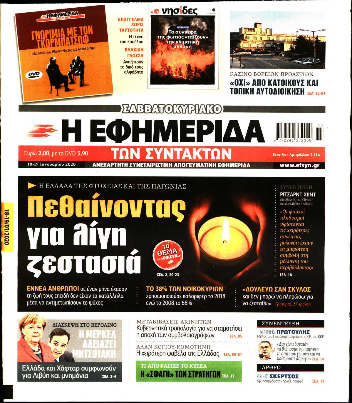 Εξώφυλο εφημερίδας ΤΩΝ ΣΥΝΤΑΚΤΩΝ 2020-01-18