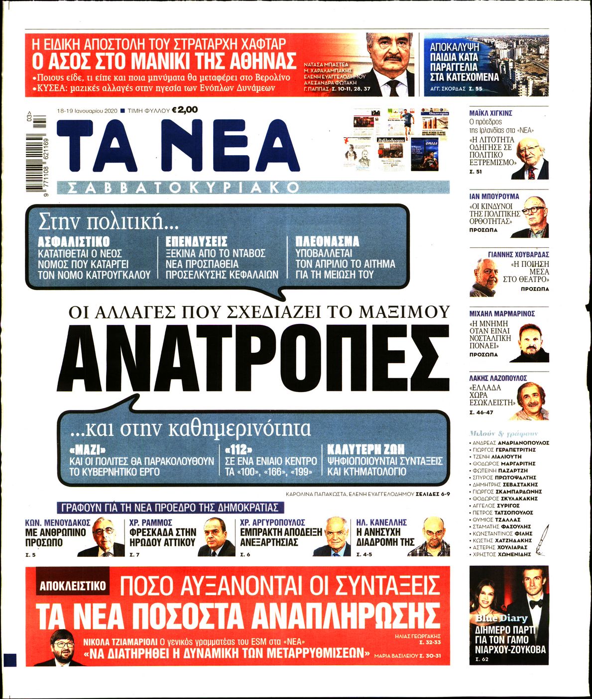 Εξώφυλο εφημερίδας ΤΑ ΝΕΑ 2020-01-18