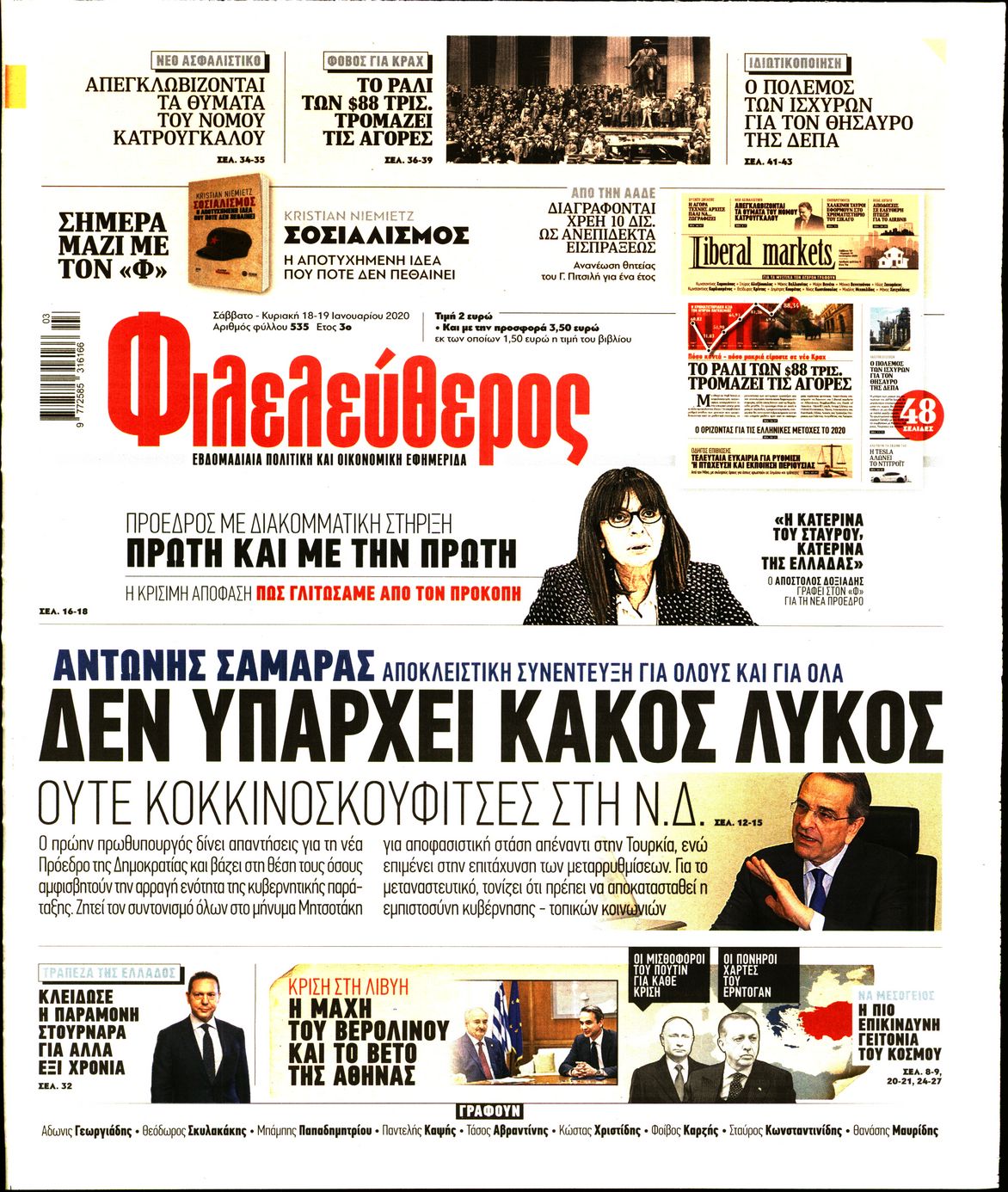 Εξώφυλο εφημερίδας ΦΙΛΕΛΕΥΘΕΡΟΣ 2020-01-18