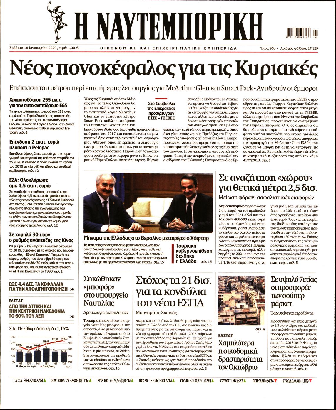 Εξώφυλο εφημερίδας ΝΑΥΤΕΜΠΟΡΙΚΗ 2020-01-18