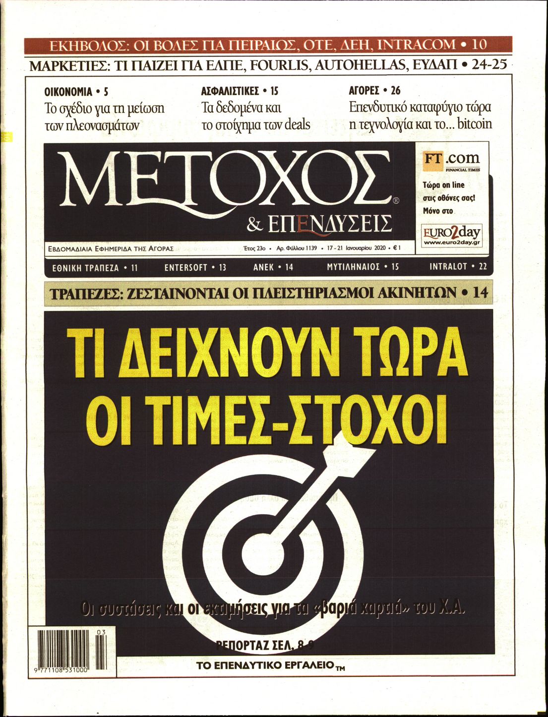 Εξώφυλο εφημερίδας ΜΕΤΟΧΟΣ 2020-01-18