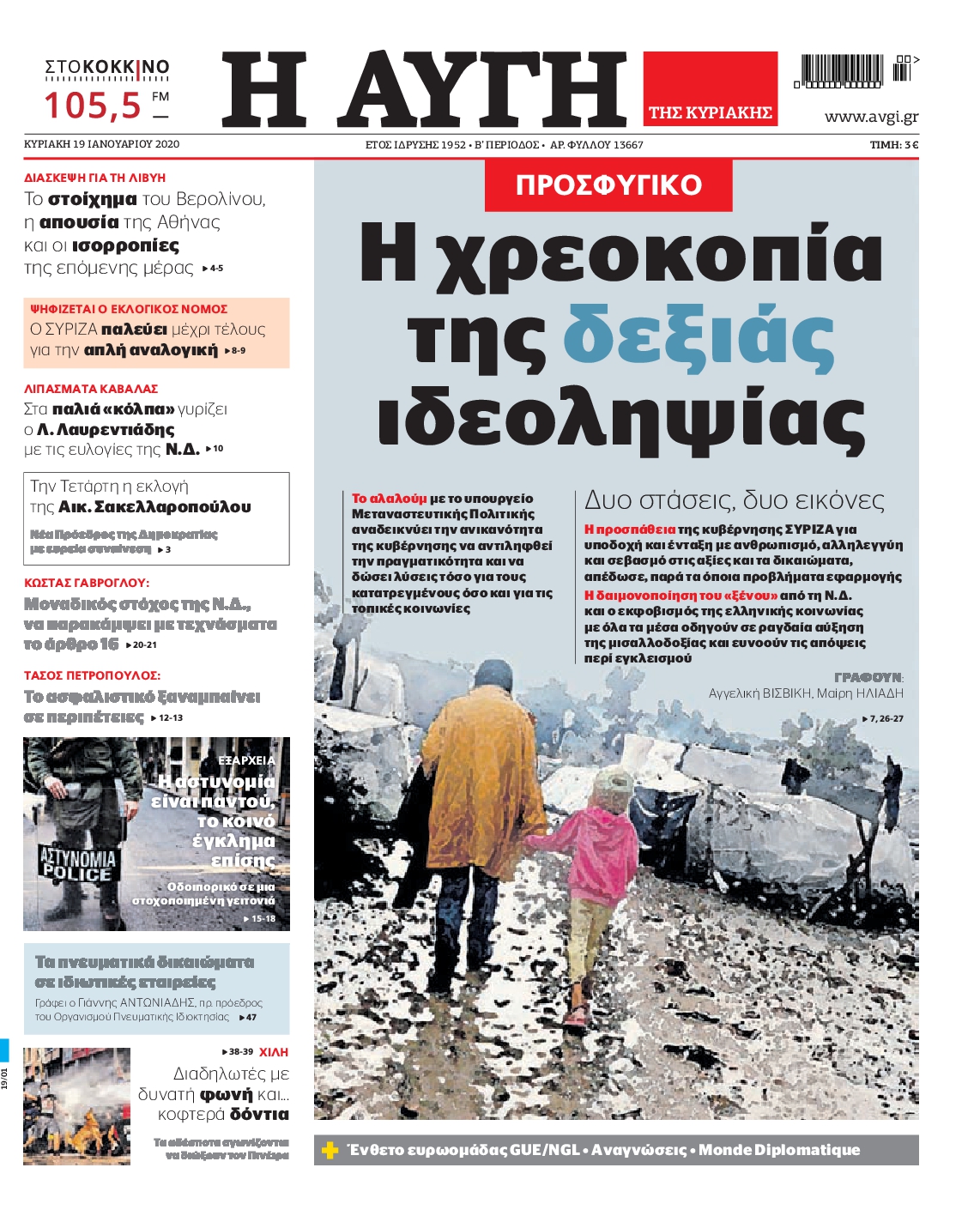 Εξώφυλο εφημερίδας ΑΥΓΗ 2020-01-19