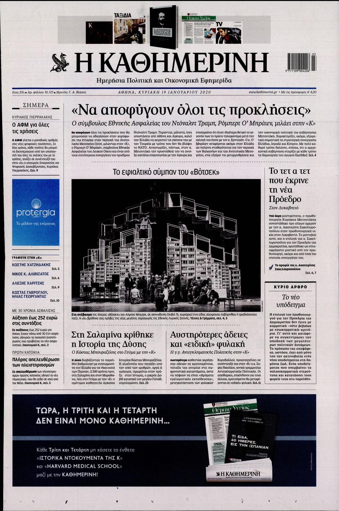 Εξώφυλο εφημερίδας ΚΑΘΗΜΕΡΙΝΗ 2020-01-19