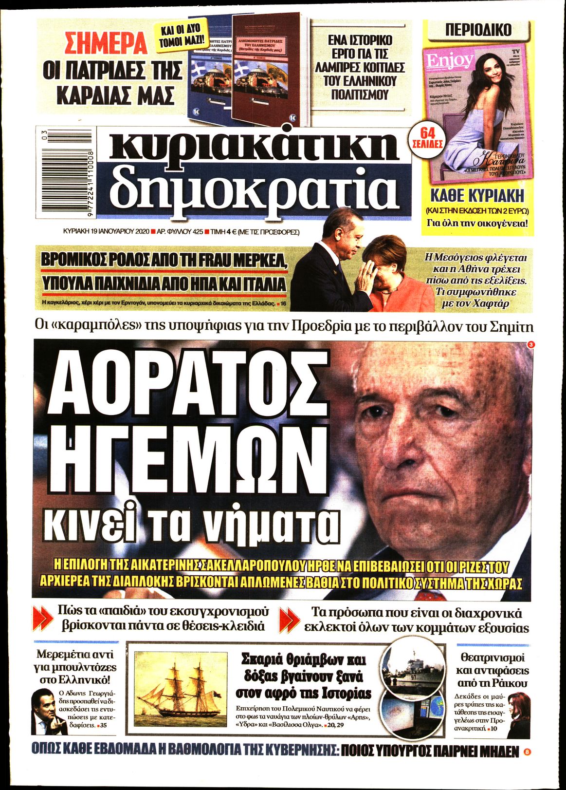 Εξώφυλο εφημερίδας ΔΗΜΟΚΡΑΤΙΑ 2020-01-19